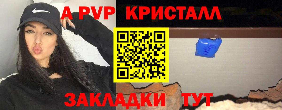 A PVP Crystall  Вход с VPN  Альфа ПВП  A-PVP Crystall  Клин  A-PVP СК КРИС 