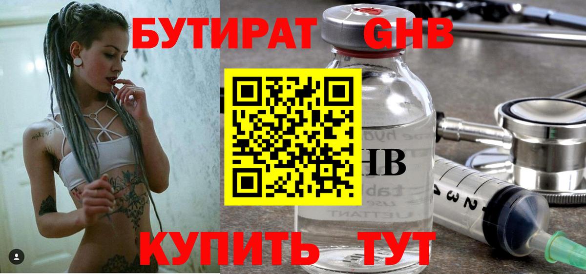 БУТИРАТ оксана Клин