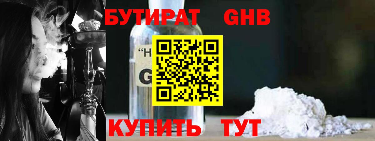 БУТИРАТ BDO 33%  БУТИРАТ  Клин  Вход с VPN 