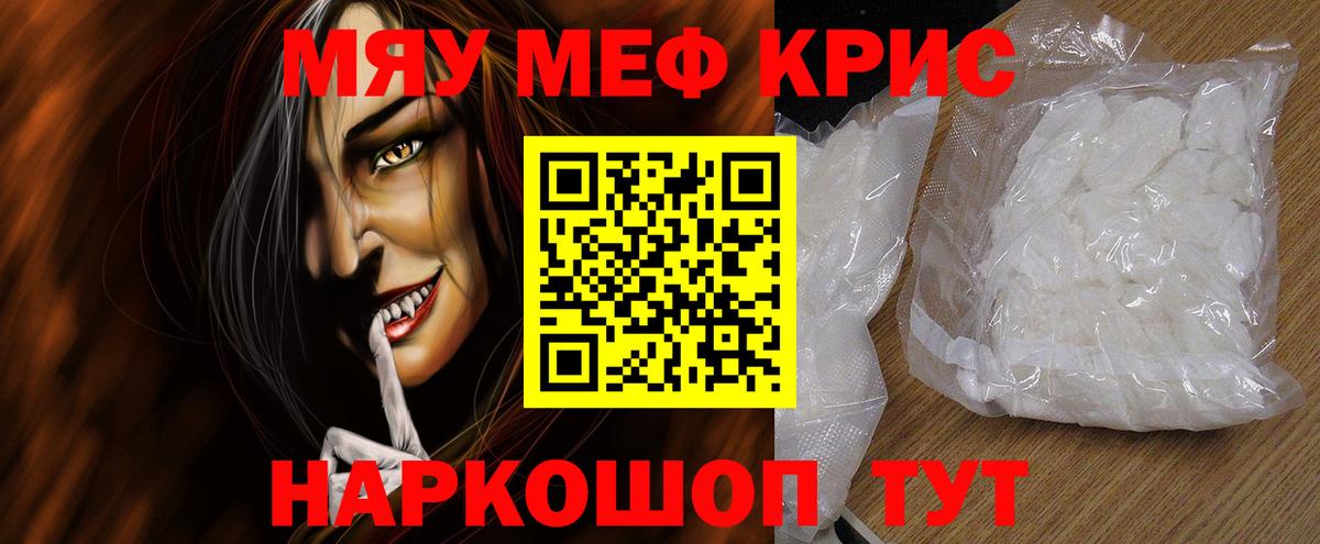 Меф мяу мяу Клин
