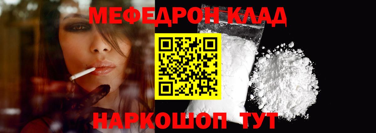 наркошоп  МЯУ-МЯУ 4 MMC  Мефедрон  МЯУ-МЯУ VHQ  Вход с VPN  МЯУ-МЯУ  Клин 